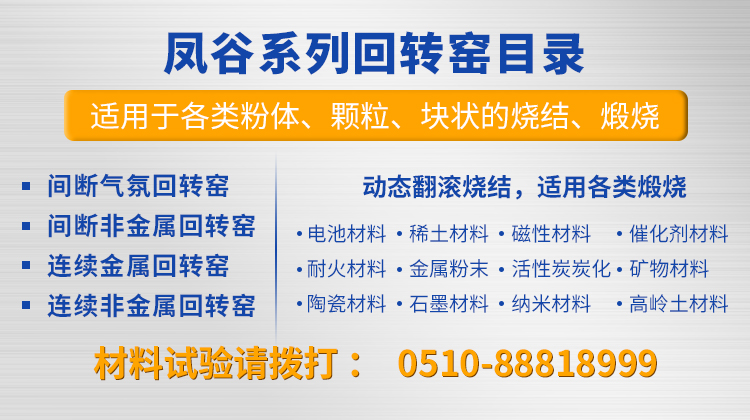鳳谷回轉(zhuǎn)窯原理，燒結(jié)爐原理