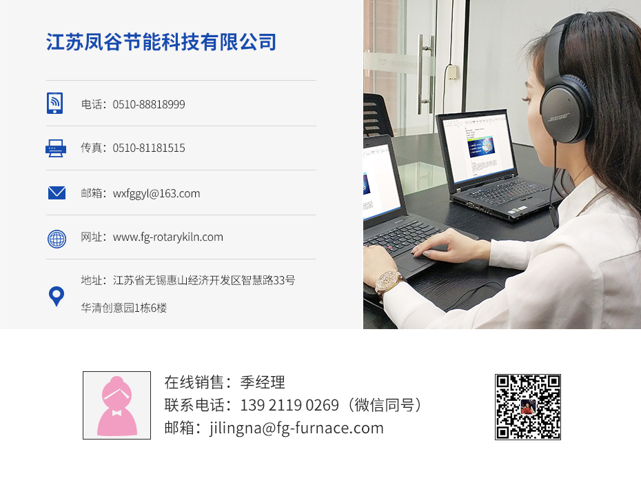 鳳谷聯(lián)系方式，鳳谷回轉(zhuǎn)窯，鋰電材料加熱窯