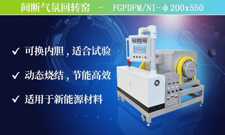 鳳谷鋰電材料回轉(zhuǎn)窯，粉體材料加熱爐