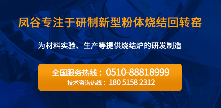 氣氛回轉(zhuǎn)爐窯