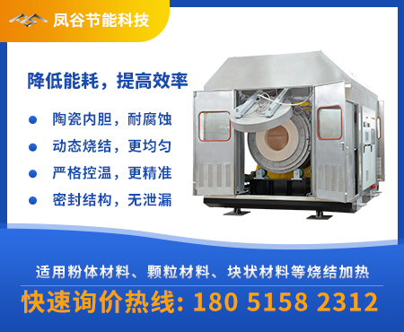 間斷非金屬回轉(zhuǎn)窯